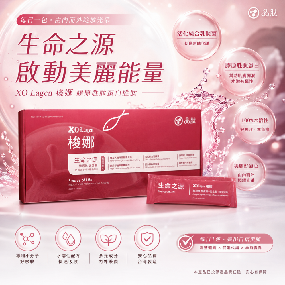 梭娜益生菌膠原蛋白 