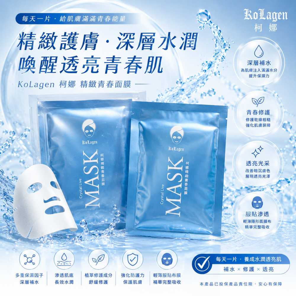 柯娜精緻青春面膜 6