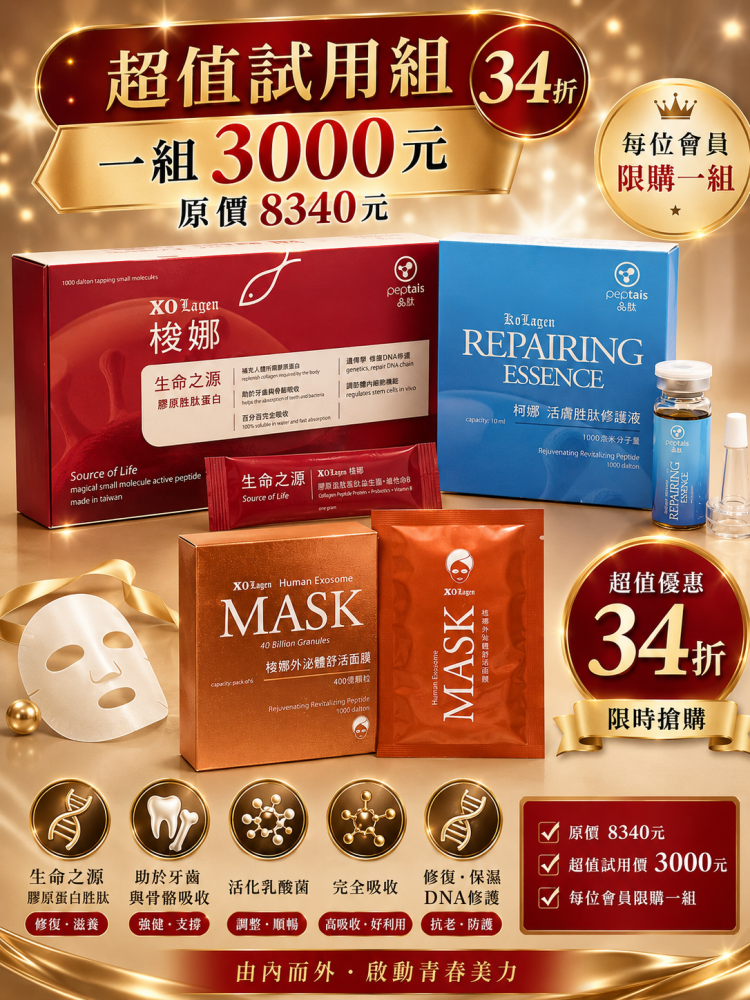 超值優惠試用組合包