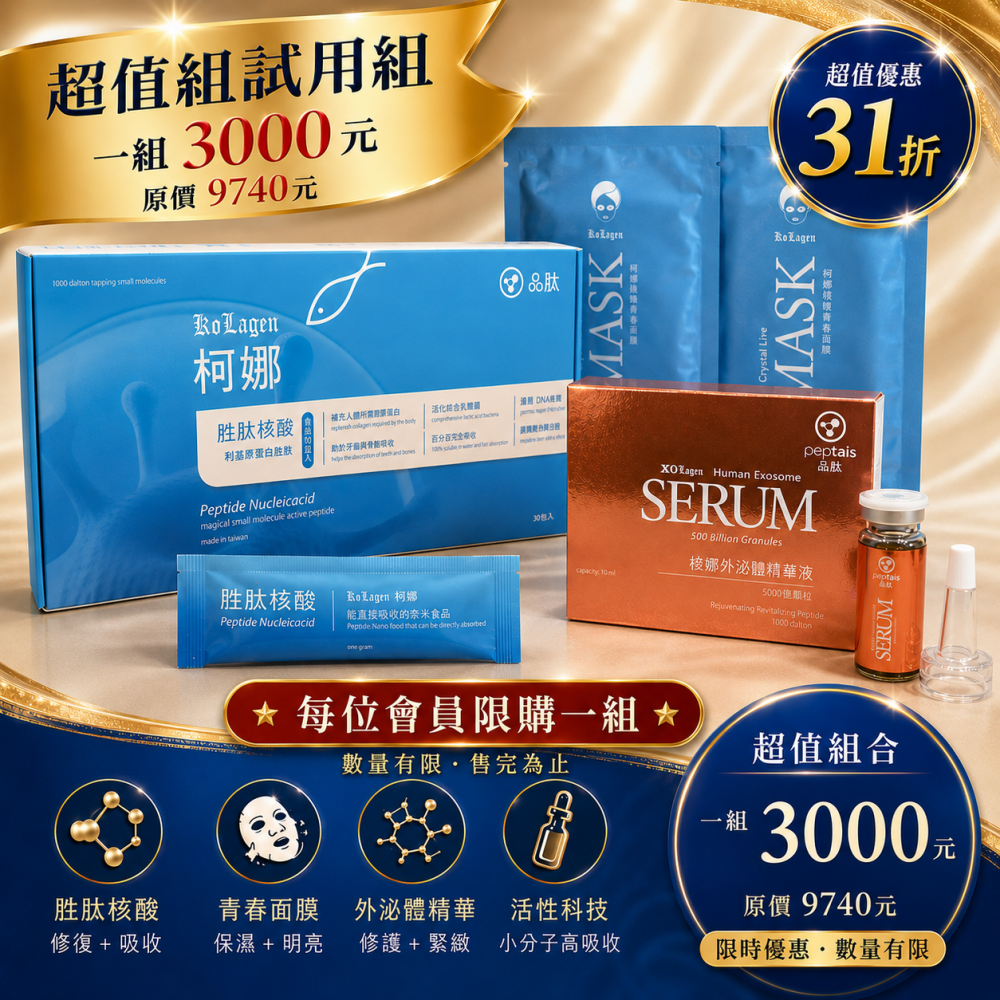 超值優惠試用組合包